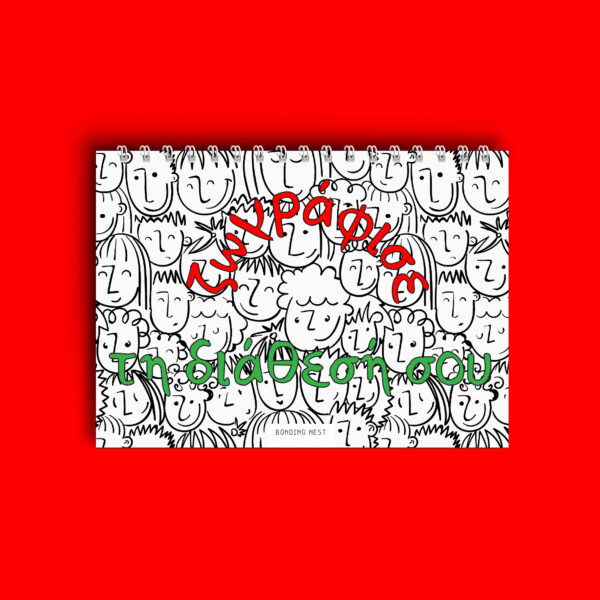 Τετράδιο ζωγραφικής